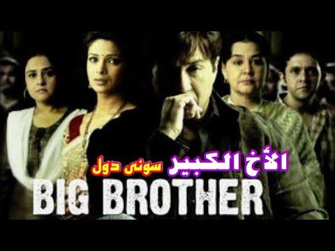 فيلم الاخ الاكبر سوني الدمية مترجم للعربية 