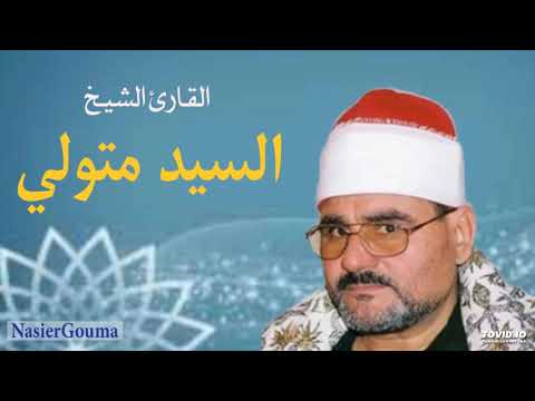 الشيخ السيد متولي ما هو متاح من مجلس الشورى 