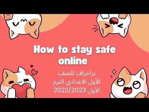 براجراف للصف الأول الاعدادي الترم الأول How To Stay Safe Online Hewaidaahmed9975 