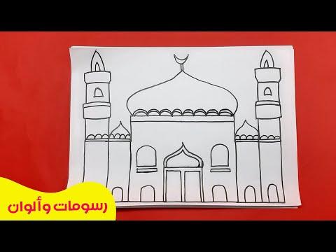 تعلم رسم مسجد سهل للاطفال خطوة بخطوة 