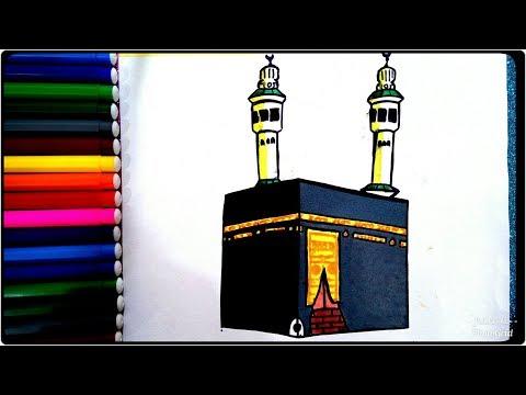 رسم الكعبة المشرفة للمسلم. تعليم رسم المسجد الحرام للأطفال والمبتدئين. رسم مسجد للصلاة سهل جدا 