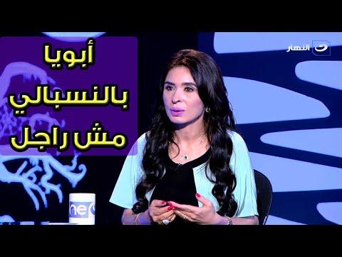 دينا تصدم المذيعة برد فعلها لما واجهتها وقالتلها ان والدها قاطعها لما بدأت رقص 