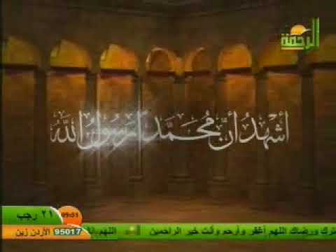 أذان العشاء قناة الرحمة الشيخ يوسف معاطي 