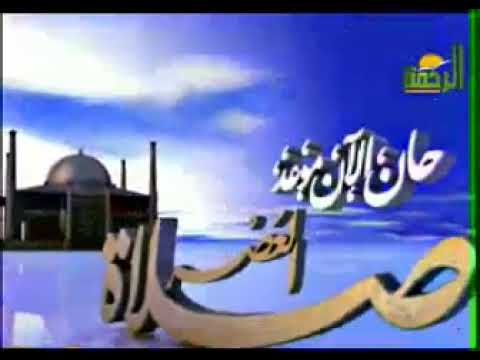 أذان العصر قناة الرحمة الشيخ يوسف معاطي 