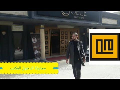 مكتب مراد علمدار 1 أول مغربي يحاول دخول مكتب مراد علمدار 2019 لن تصدق ما حصل 