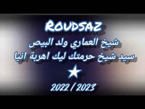 الشيخ العماري ولد البيض، سيد شيخ، الشيخ العماري ولد البيض 