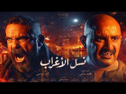 فيلم نسل الأغراب أحمد السقا و أمير كرارة Nasl Elaghrab Film Ahmed Elsaska Amir Karara 