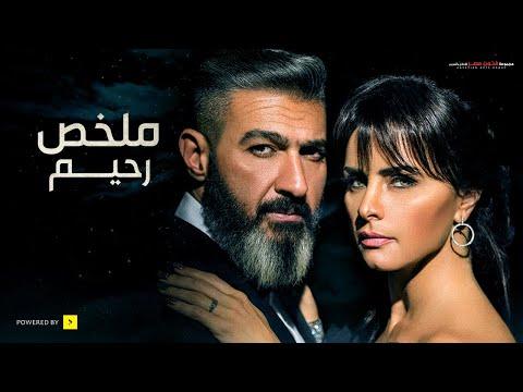 مسلسل رحيم يتحول إلى فيلم الخير ينتصر بنهاية رحيم المأساوية 