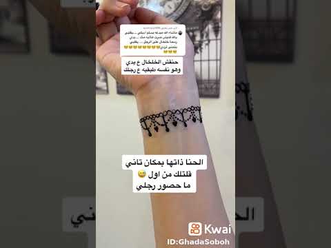 كيفية رسم خلخال بالحناء يمكنك فعل ذلك بسهولة 