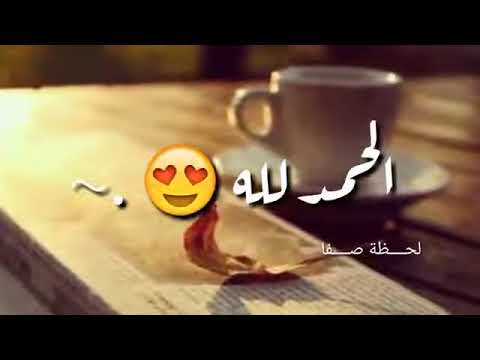 الحمد لله على الافراح، الحمد لله Full HD Sm3ha Com 