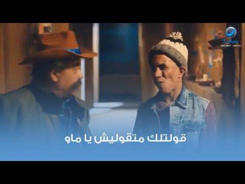 قولتلك متقوليش يا ماو كوميديا احمد آدم من فيلم قرمط بيتمرمط 