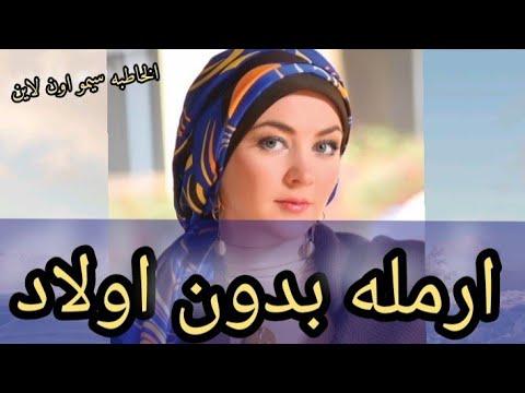 أرملة ليس لها أبناء من الفيوم طلبات زواج بأرقام التليفونات 