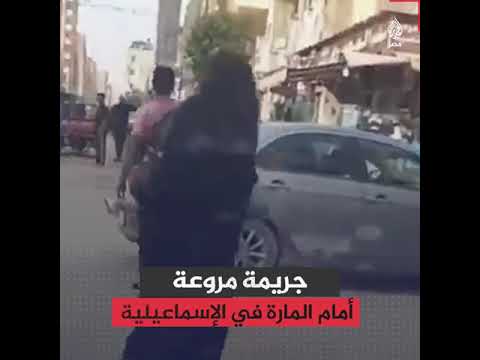 فيديو حادث الاسماعيليه قطع راس الرجل اسماعيلية 