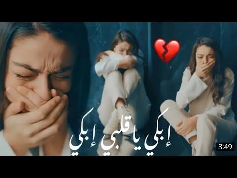اجمل اغنية تركية حزينة ابكي يا قلبي Ağla Kalbim اياز وفيروزة 