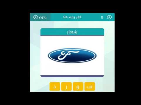 شعار مكون من اربعة احرف حرف F حل لغز وصلة 24 