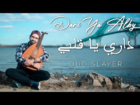 Dari Ya Alby Hamza Namira Cover By Oud Slayer داري يا قلبي 