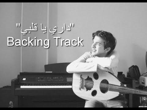 Dari Ya Alby Karaoke Version L داري يا قلبي موسيقي فقط للغناء عليها Backing Track 