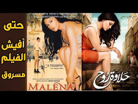 هيفا وهبي أرحم بكثير فيلم حلاوات روح الأصلي لكن الفرق كبير ملخص ميلانا 