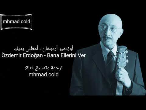 أغنية الحلقة 52 من مسلسل حكايتنا مترجمة للعربية أعطني يديك Özdemir Erdoğan Bana Ellerini Ver 