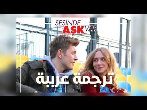 Bana öyle Bakma اغنية تركية مترجمة من فيلم صوتك فيه عشق 