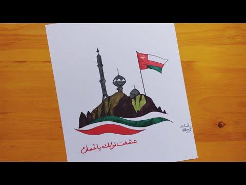 رسم عن اليوم الوطني العماني 