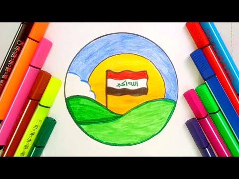 رسم اليوم الوطني العراقي سهل خطوة بخطوة للمبتدئين. رسم العلم العراقي رسم سهل للمبتدئين 