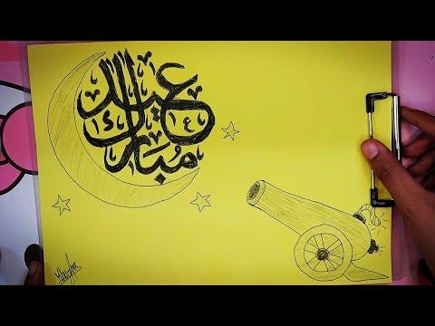 رسم عن عيد الفطر تخطيط عيد مبارك رسم سهل رسم هلال العيد رسم 