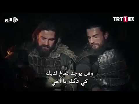 موقف مضحك بين بامسي ألب ودوجان وتورغوت في مسلسل قيامة أرطغرل 