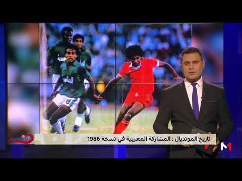 تاريخ المونديال مشاركة المغرب في مونديال 1986 
