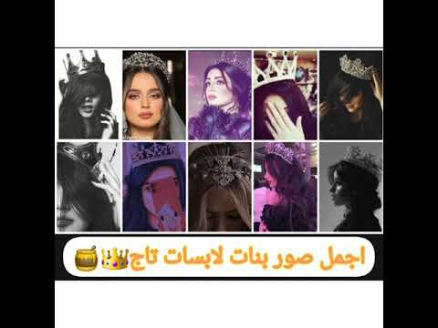 اجمل صور بنات يرتدين التيجان اللطيفة 