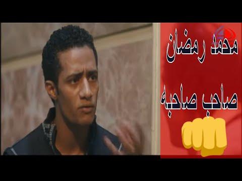 محمد رمضان حبيشة صاحب صاحبه وينسى الواجب ابن حلال 