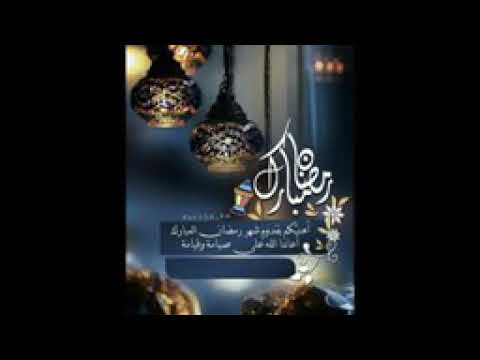 اغنية رمضان لمدة ساعة كاملة 