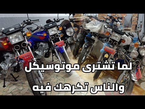 عندما تشتري دراجة نارية ويكرهك الناس بسببها، عليك أن تفعل هذا 