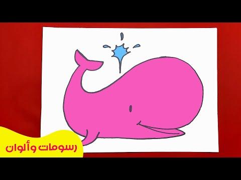 رسم الحوت للأطفال تعلم كيفية رسم الحوت للأطفال خطوة بخطوة 