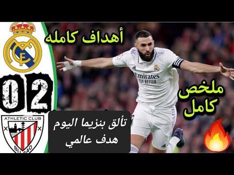 ملخص كامل لمباراة ريال مدريد وفياريال اليوم 2 0 ممتعة بجودة عالية 