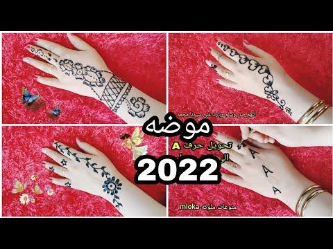 طريقة رسم الحناء للعرائس رقيقة ناعمة ظريفة سهلة وبسيطة 2022 