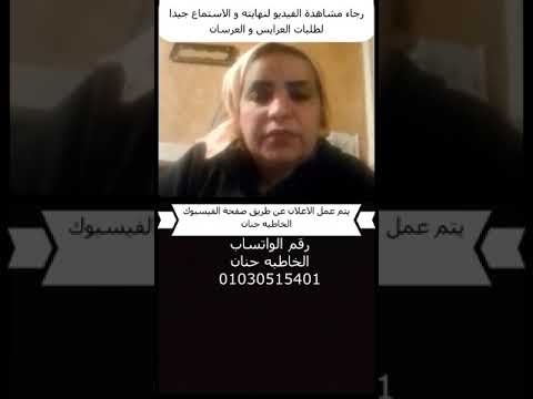 برنامج زواج الخاطبة حنان عروس مطلقة للزواج 30 سنة من المنوفية شبين الكوم عرائس مطلقات للزواج 