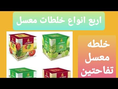 اربعة انواع من خلطات الدبس الجزء الثاني 