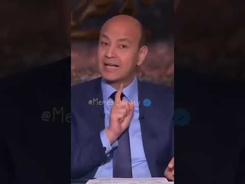 اجمد كدا ومتعيطش عمرو اديب 