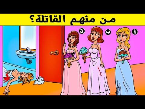 10 ألغاز ممتعة إذا نجحت في حلها فأنت عبقري 