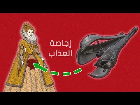 طرق تعذيب مروعة كانت تستخدم لتعذيب النساء فقط 