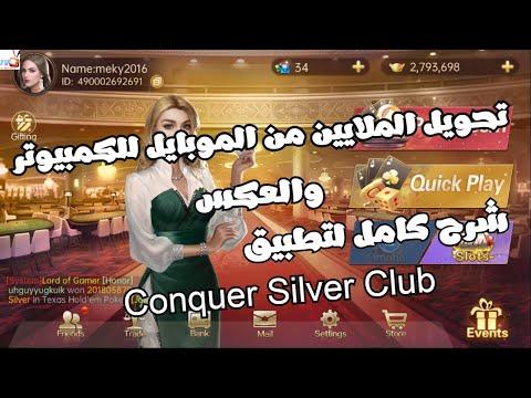 تحويل ملايين من الموبايل للكمبيوتر والعكس شرح تطبيق Conquer Online Conquer Silver Club 