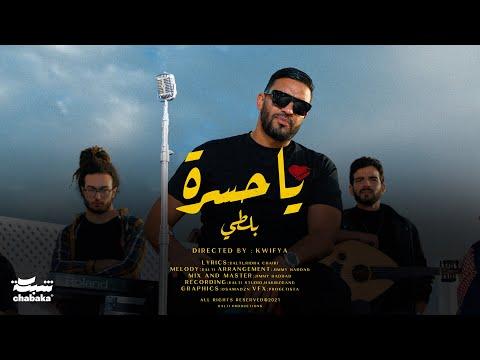 Balti Ya Hasra Official Music Video 