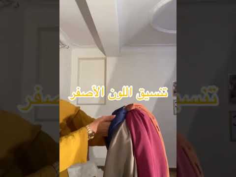 تنسيق لون الحجاب مع اللون الأصفر 