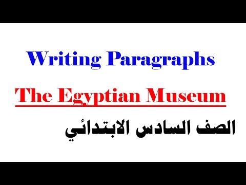 فقرة المتحف المصري 