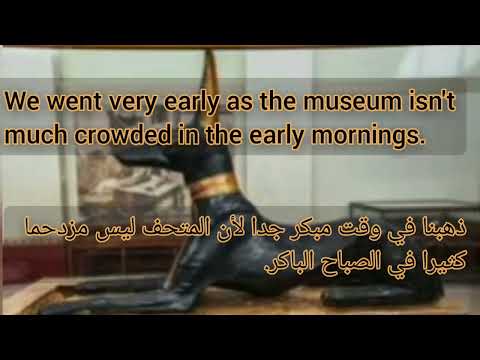 براجراف عن المتحف المصري 180 كلمة Paragraph About The Egyptian Museum 