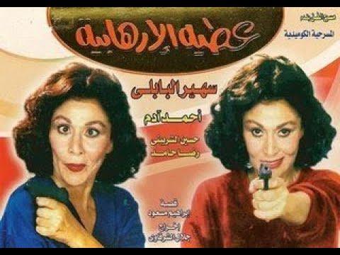 مسرحية عطية الإرهابية 