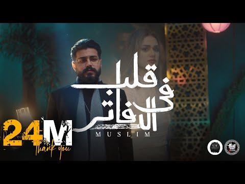 MUSliM Aleb Fel Dafater Official Music Video 2022 مسلم قلب فى الدفاتر 