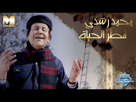 Mohammed Roshdy Qatr El Hayah Music Video محمد رشدي قطر الحياة فيديو كليب 