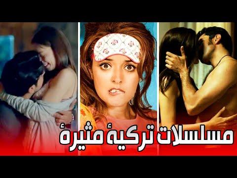 افضل 10 مسلسلات تركية مثيرة وقوية مسلسلات محرجة لا يجب مشاهدتها مع عائلتك مقاطع مثيرة 